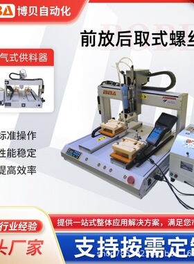 BBA自动锁玩具电器螺丝机械手自动送料拧紧设备专业研发生产