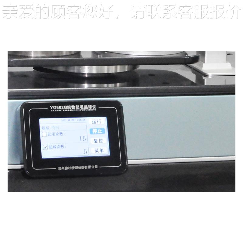 YG502G起毛起球仪 物耐磨 圆T轨迹起球测试GB/4织802YG502G.1仪等