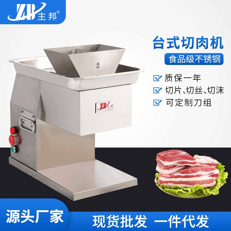 厂家供应主邦牌130T台式大入料口不锈钢切肉机 多用途商用切片切,清洗/食品/商业设备,切菜机,淘宝优惠券,粉丝福利购,淘宝优惠卷