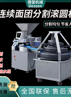 商用连续面团分割滚圆机食品厂面团搓圆机全自动面团分割滚圆机