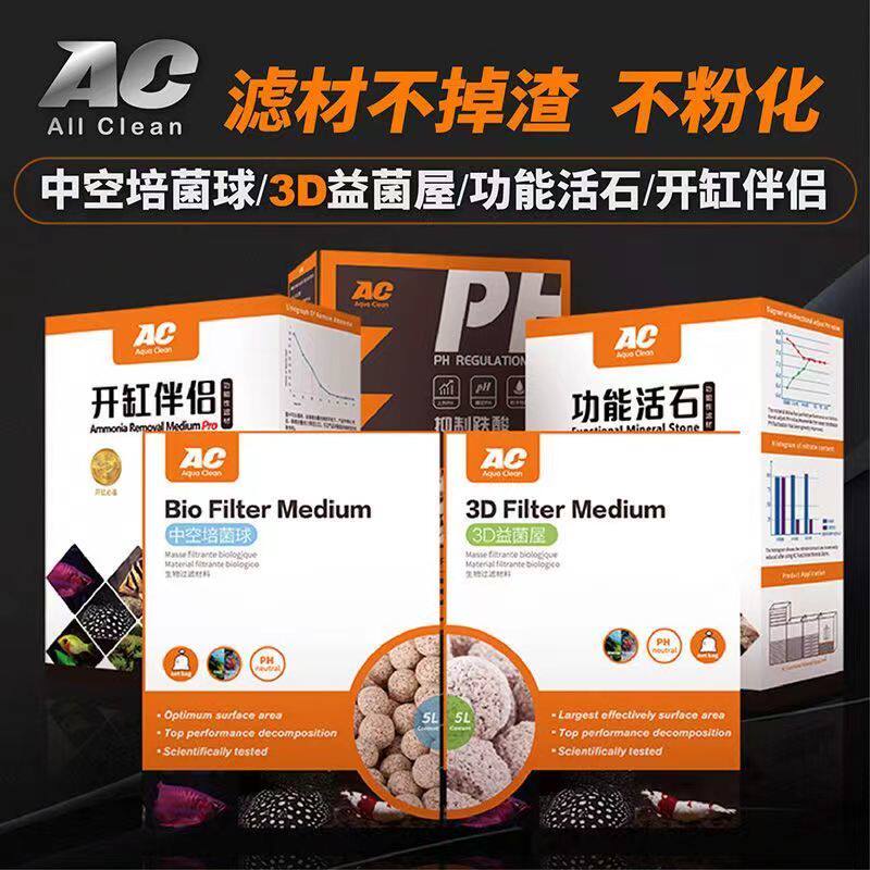 AC中空培菌球滤材鱼缸硝化细菌屋净水陶瓷环水族箱底过滤筒石英球