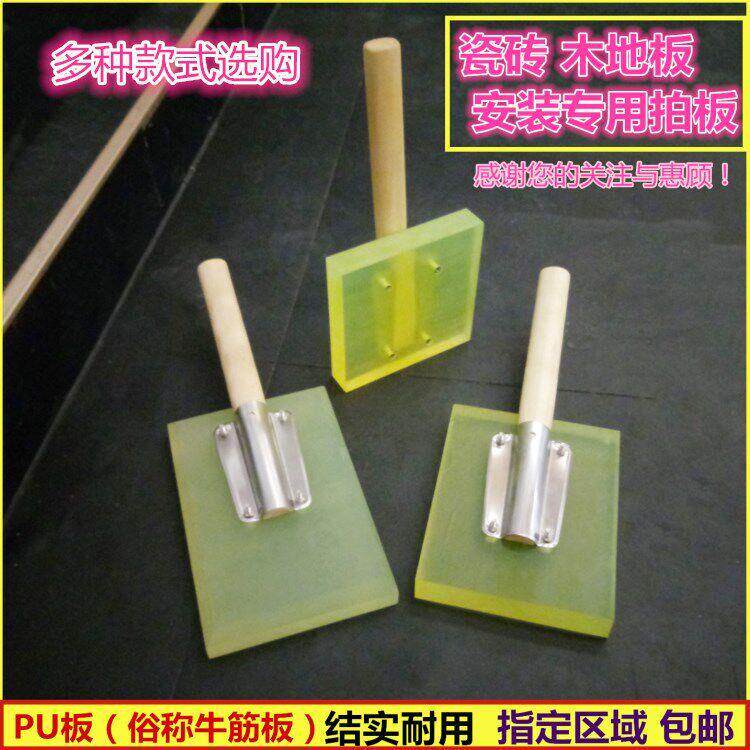牛筋瓷砖地砖铺贴拍打板工具地砖墙砖工具贴瓷砖拍板指定包邮