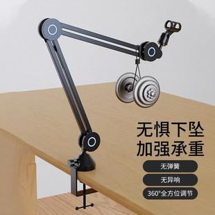 播架支尔主成桌面麦克风悬臂支通CEH用直播唱歌电容麦话筒夹固定