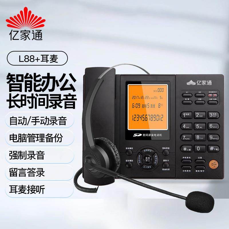亿通录音电话L88含1呼6G卡可插耳麦客服家定叫中心L88办公固电话,生活电器,电话机(有绳/无绳/网络),淘宝优惠券,粉丝福利购,淘宝优惠卷