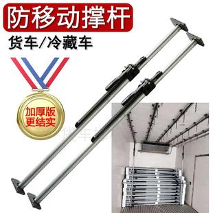 厢式 可调撑节伸缩货挡 货车藏车厢内货物支撑927箱杆固冷定器集装