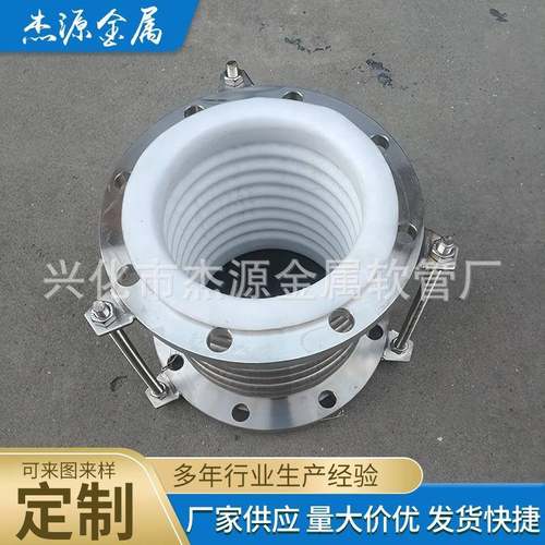 厂家供0应四氟金补偿属器锈钢3JY4波纹膨胀节钢衬四氟补不偿器