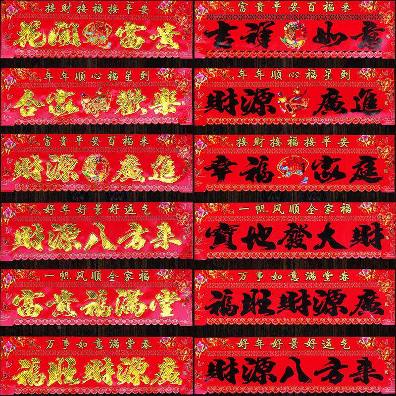 门2WBX0春26马家年节新年挂钱门须吊钱春节对联春联大贴纸厂直销