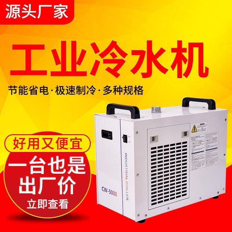 工业冷水机压缩机水冷机激光雕刻机主轴降温水循环冷却系统制冷器