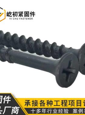 厂家直高供强度粗ITE牙牙干壁钉黑色磷化快硬自攻钉加快速牙自攻