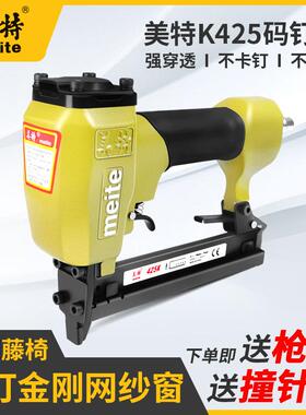 码美特425K钉枪金网专气347钉枪425码钉枪用中高碳钢刚码钉马钉枪