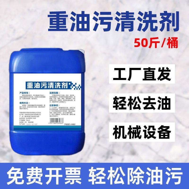 重油污清洗剂强力工业机