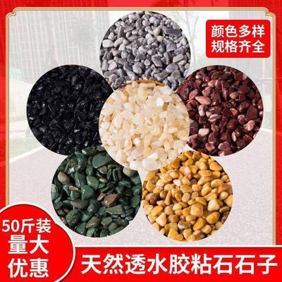 洗石子灰黑色砾石洗米水石头石材料胶磨粘石米粒小碎石722颗粒路