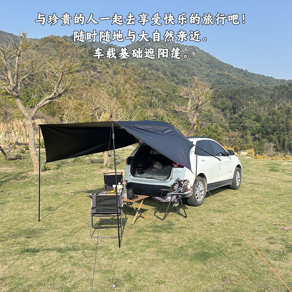 汽车侧边天幕suv车尾帐篷黑胶户外露营车载车边自驾游防晒装备