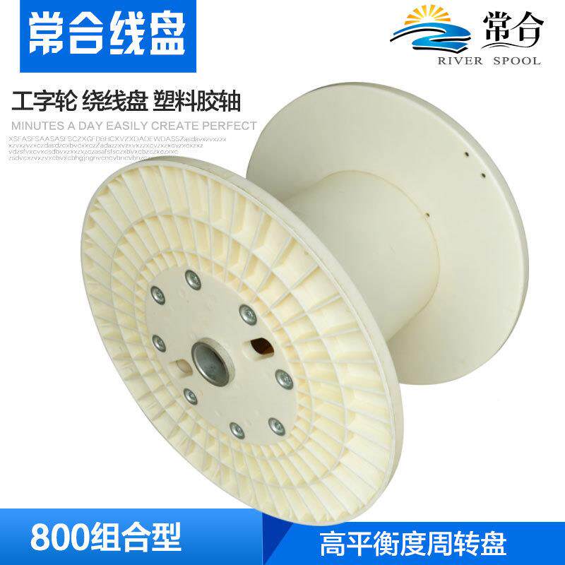 常合线盘字轮工800ABS材质电线用电缆光纤铜放线耐850线高温工字