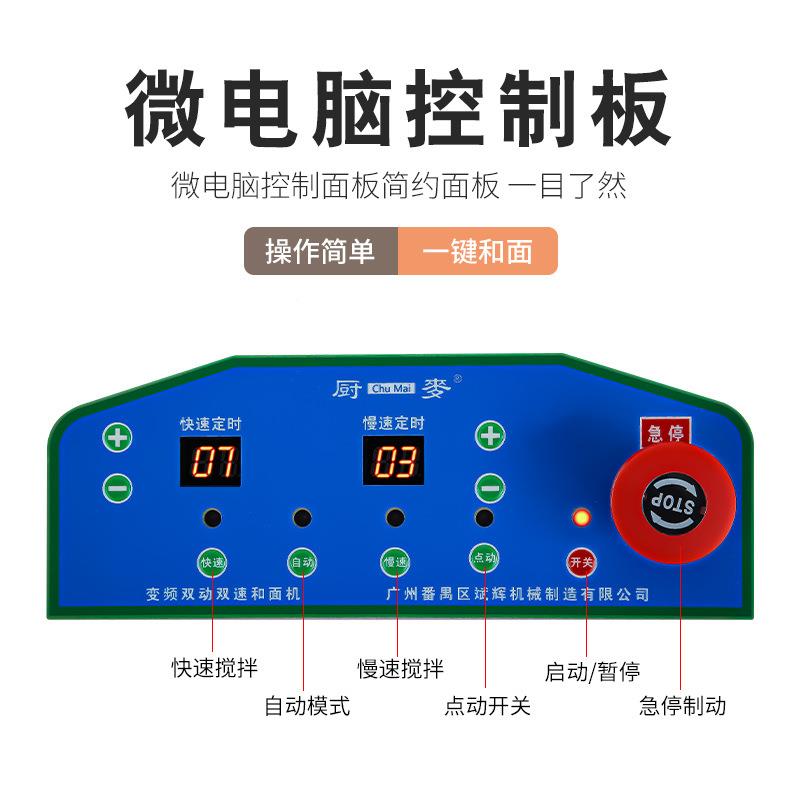 厨麦和面机商用变面频双动双速揉机8/12/PJS15面/25斤打公机搅面