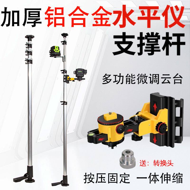 新款水平仪升降支撑杆红外线支架加厚伸缩通用吊顶通用型微调云台