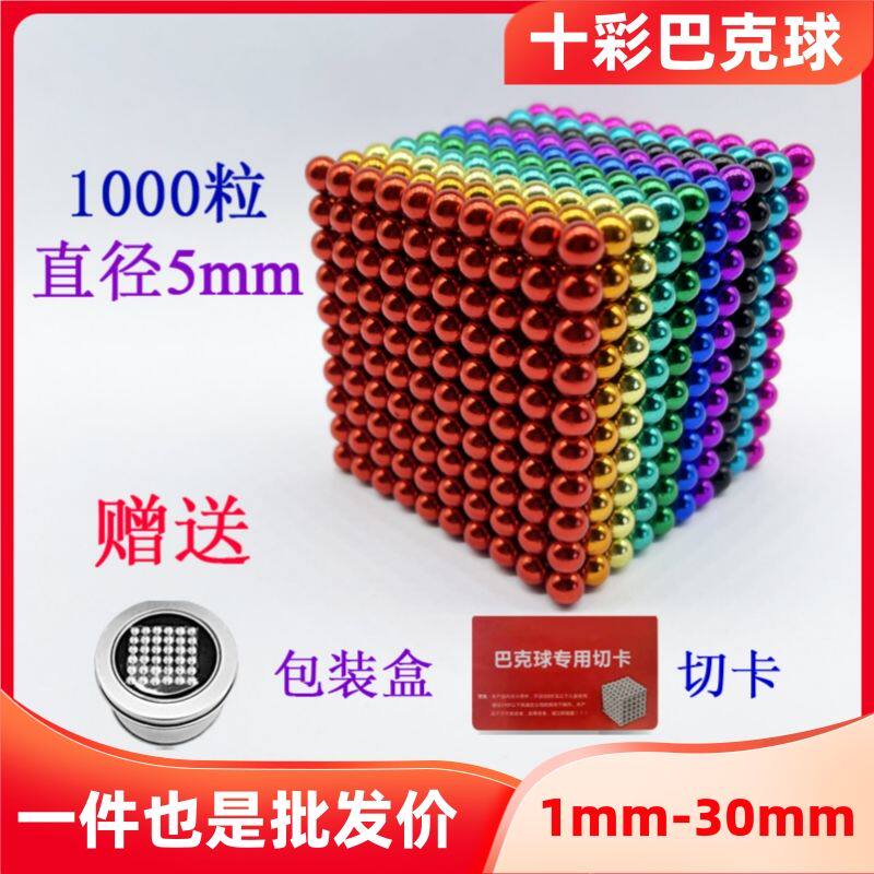 十彩巴克球1000粒5mm磁铁球磁力球稀土吸铁石强力磁球磁性球批发