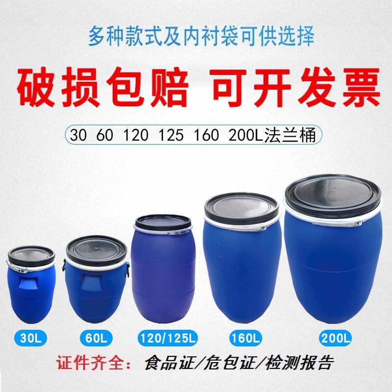 加L厚带铁箍0ZEJ法兰桶20060升化工塑料160公斤发酵泔水桶桶3升桶