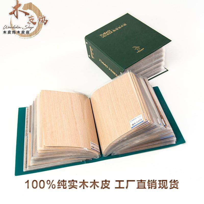 天然实样木GDI木皮册木皮样品册实木贴样册皮木皮册超全样册,基础建材,木皮,淘宝优惠券,粉丝福利购,淘宝优惠卷
