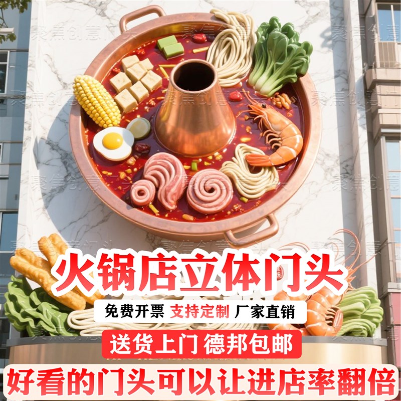 玻璃纤维雕塑定制网红户r外火锅店创意立体门头商业美陈装饰品大