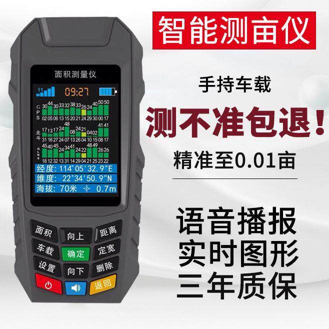 亩仪高精度GPS测手土地面积测割量仪王收机车755gPKL+载量田计持