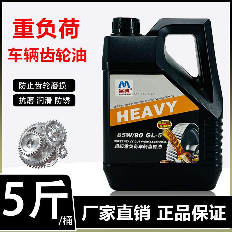 工厂重负桥荷齿轮油前后速货车箱面包车拖变拉机WEZ农用车通用