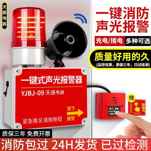 一键声光报警器工业厂房