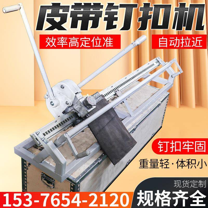 压J10K0扣0皮带钉扣机液手拉式订扣设备矿用800mm1输送带钉机皮带