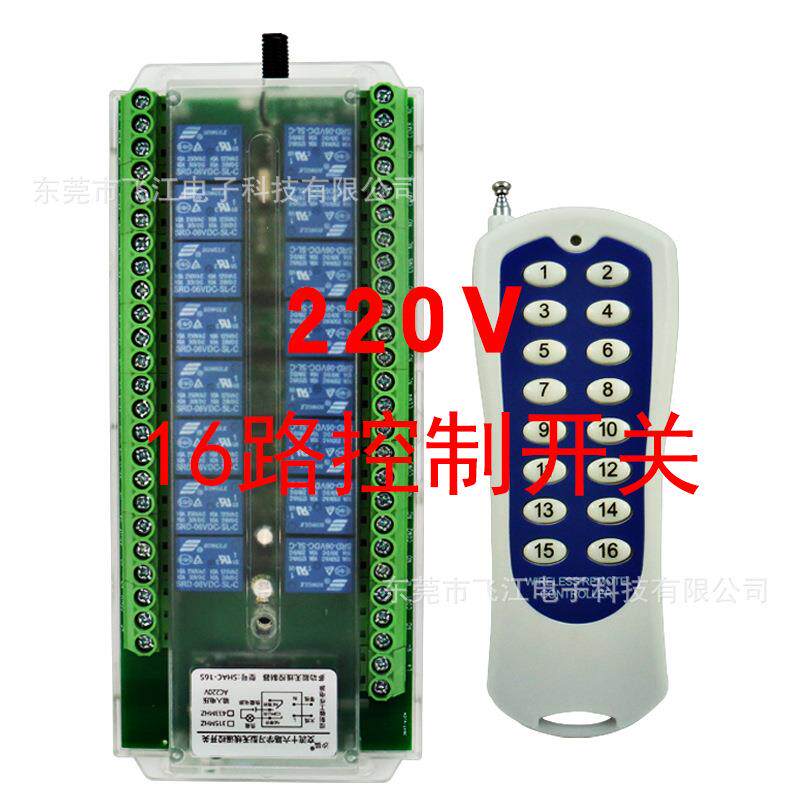 厂家销2SHAC-16S2V控16路无线控制遥开关展厅灯具0一拖16遥直控开