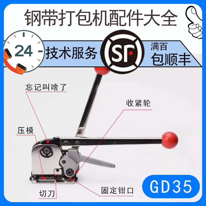 GD35免扣钢带k打包机维零件铁皮捆扎机配件硬膜气动定刀片包邮