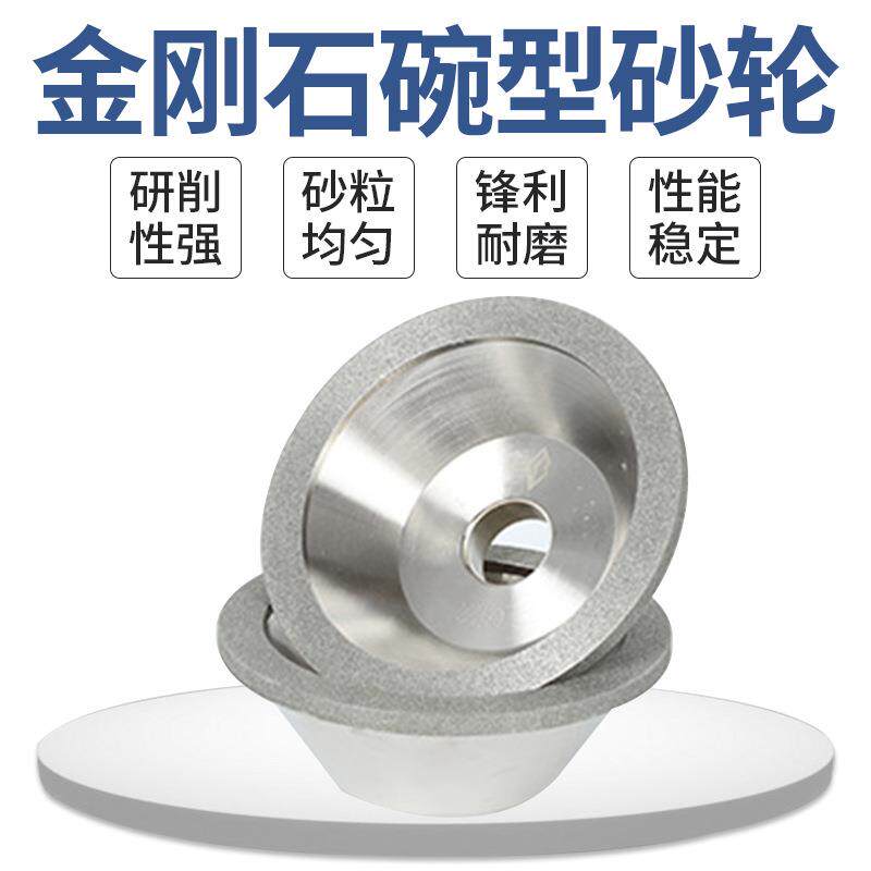 金刚碗型砂轮合金钨电镀磨刀JED机专石用砂轮修磨钢铣刀石钻碗形