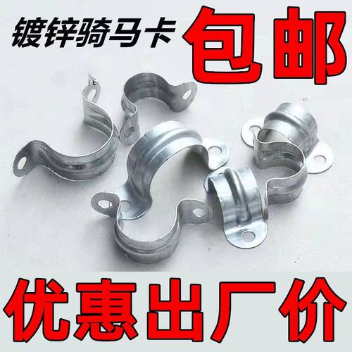铁皮卡镀锌马鞍卡KBG管子卡JDG固定用骑马卡欧姆卡水管卡u型卡扣