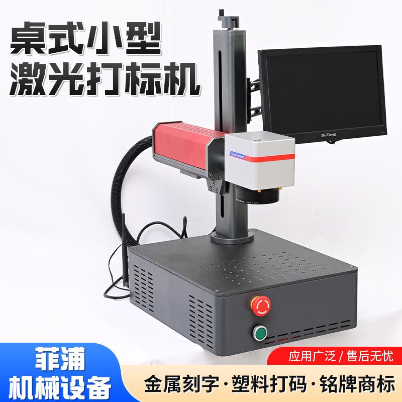 小型光锈纤激光打标机一体金属不钢首FXO饰雕铭牌桌式激光打标刻