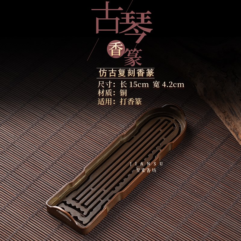 见素香坊 古琴香篆m 香道用品铜器篆香长方模具丁月湖印香图谱国