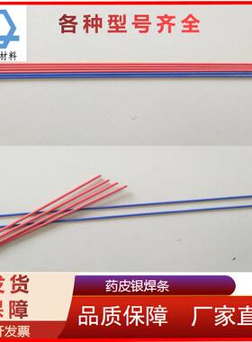 1供应低温钎焊冷行业用AG60白色条药皮银焊349含银制3%6％0%15％