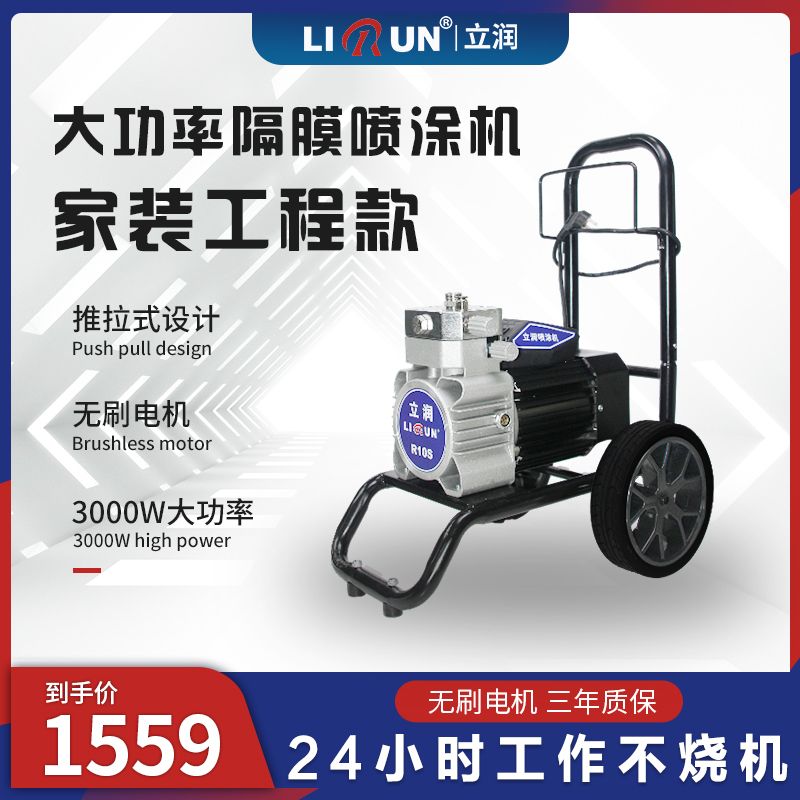 立润电动高压无气多功能