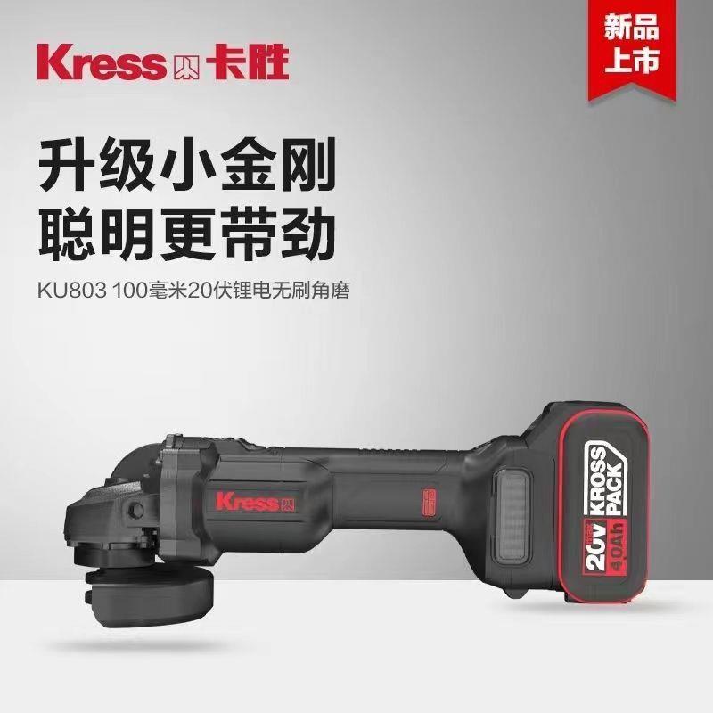 德国卡胜KU803无刷锂电角