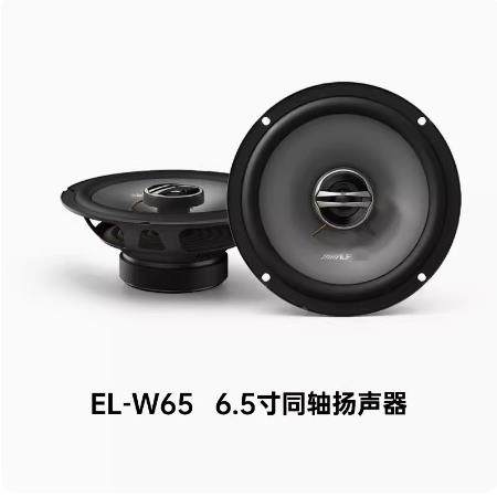 阿尔派EL-W65C/W65车载二分同啊尔派轴装扬声器.汽车音响改装频65