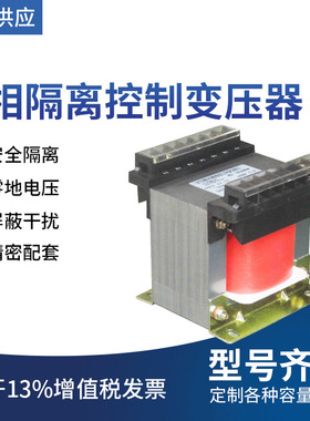 单相隔离控制变压器BK-100VA/200VA/300VA/500VA/1000VA/2000VA