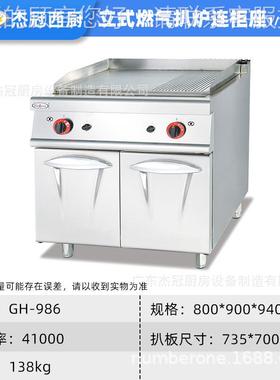 商6厅16719用GH-98立式燃气炉1扒/3坑牛排炉西餐煎炒一体全平扒炉