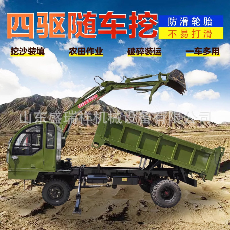 履带随车挖农用车山路全地形爬山虎带挖机四不像自卸一体运输车