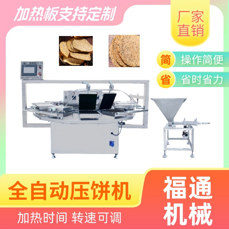 加热板可定薄脆饼机器茴香芝麻饼设备薄脆饼机器福通全自动压饼机