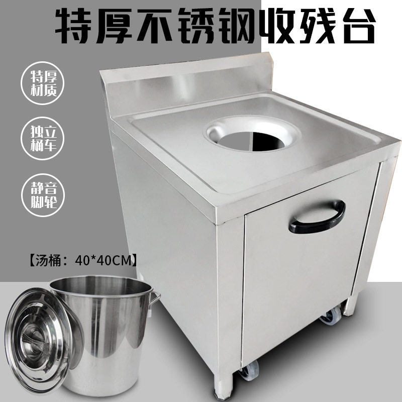 商用不锈钢收残车收残台 残食台 厨房泔水台 多功能 组合式车