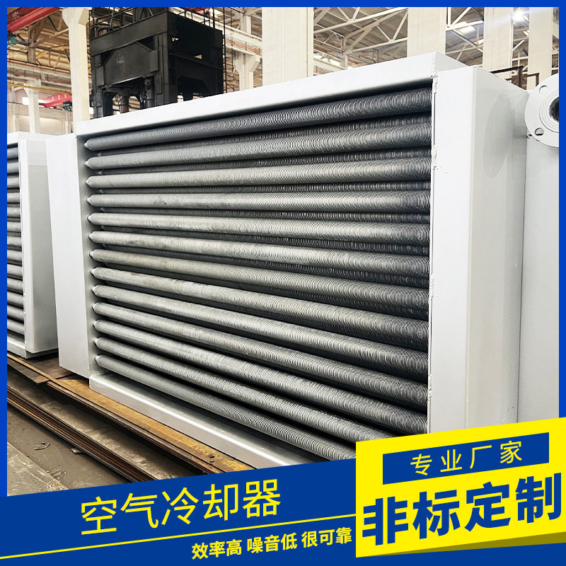 空气冷却器工业翅片式散热器风冷式油冷却器节能换热管式预热器