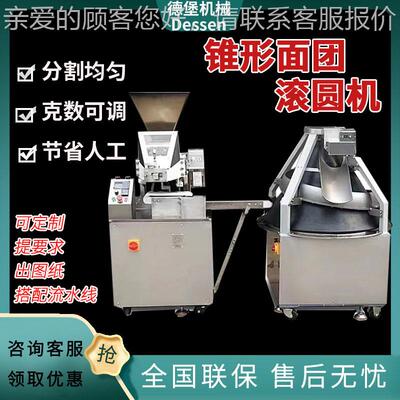 连续面团分全割品滚圆机面团搓QVL圆机商用自动面团分滚圆割机食