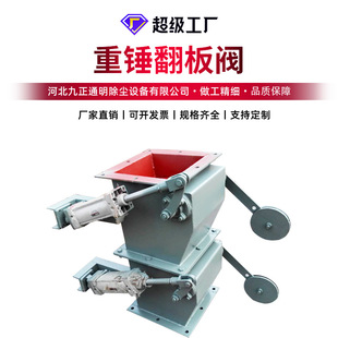 重锤式翻板阀锁风 除尘卸灰阀双层重锤卸料阀 单层电动重锤翻板阀