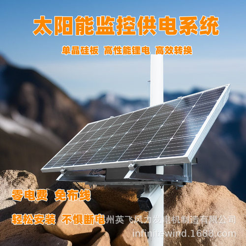 太阳能监控供电系统光伏供电储能地质灾害监测DC12V枪机球机供电