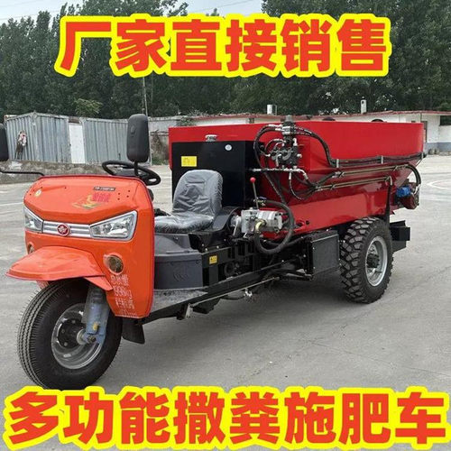 农用大棚果园施有机肥干湿两用时风全自动撒肥车多功能三轮撒粪车