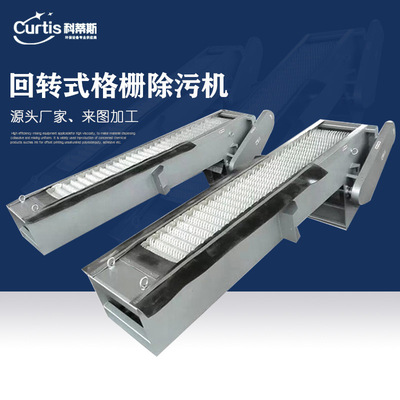 回转式机械格栅 回转式格栅清污机 厂家直发 无需中间商