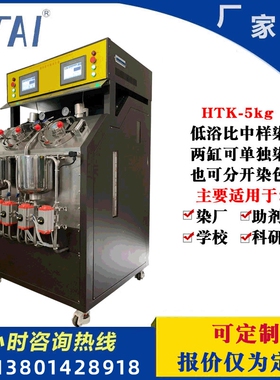HTAI科技中样染色机工厂 化验室打中样机染色设备